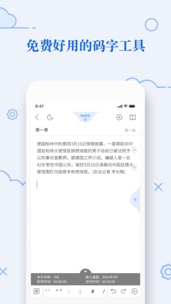 天天码字手机版截图1