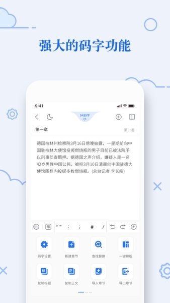 天天码字手机版截图2