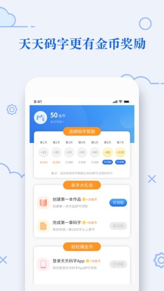 天天码字手机版截图4