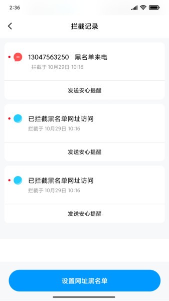小米风筝守护截图3