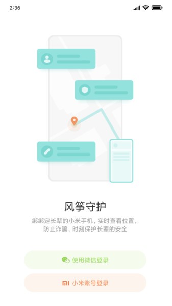 小米风筝守护截图4
