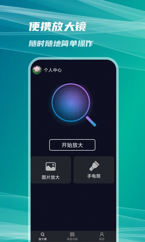 扩展放大镜app截图1