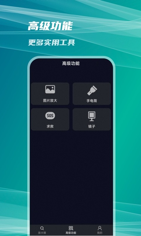 扩展放大镜app截图2