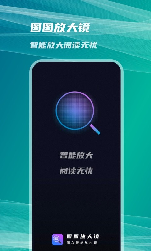 扩展放大镜app截图3