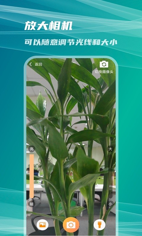 扩展放大镜app截图4