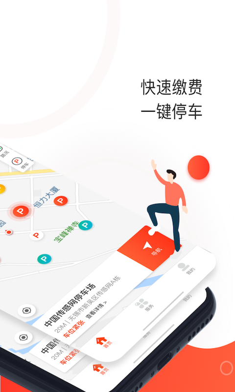 黄石停车app截图1