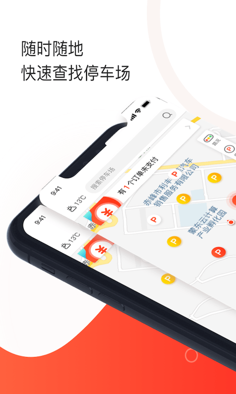 黄石停车app截图4