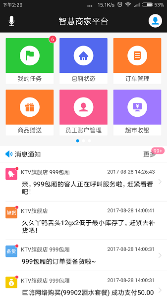 智慧商家平台收银系统截图2