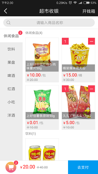 智慧商家平台收银系统截图3