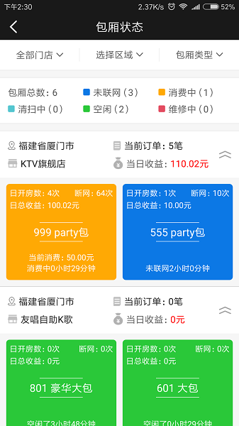 智慧商家平台收银系统截图4