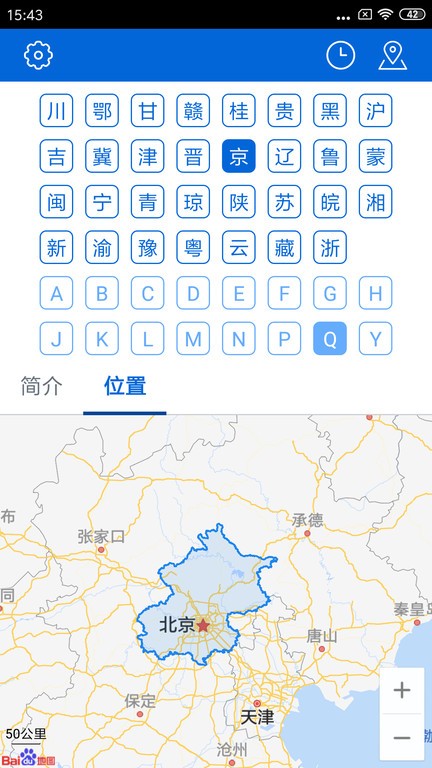 车牌归属地截图1