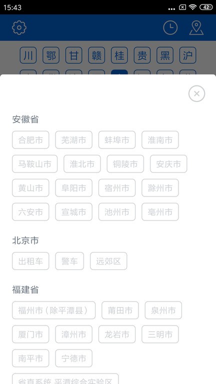 车牌归属地截图3