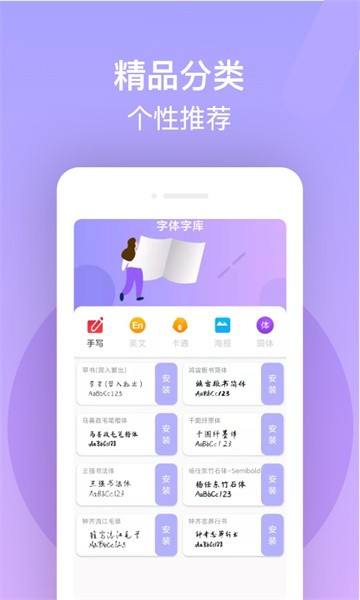 字体美化精灵app截图2
