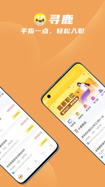 寻鹿招聘软件截图3