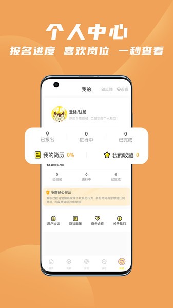 寻鹿招聘软件截图4