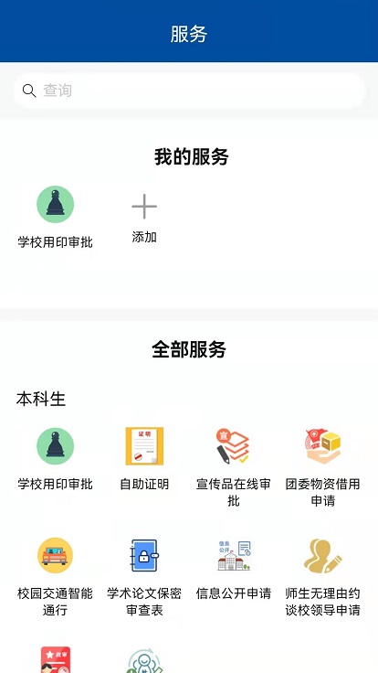 我的商大浙江工商大学截图1