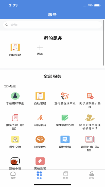 我的商大浙江工商大学截图4