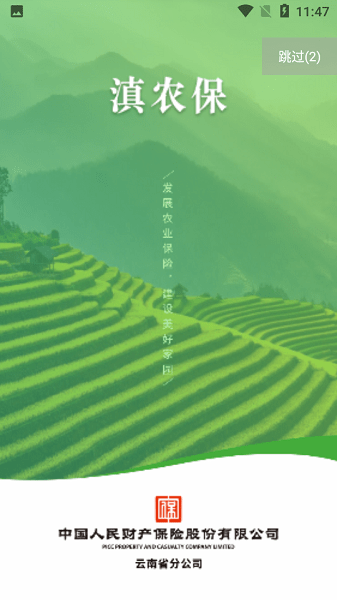 云南人民保险滇农保APP截图1