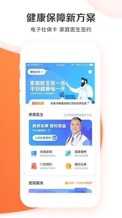 城市一账通养老认证截图1