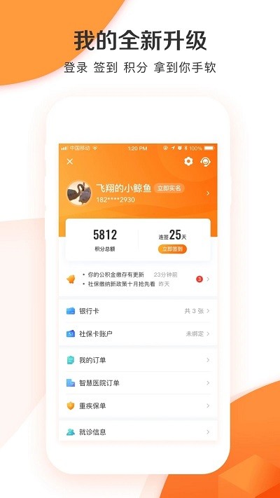 城市一账通养老认证截图2