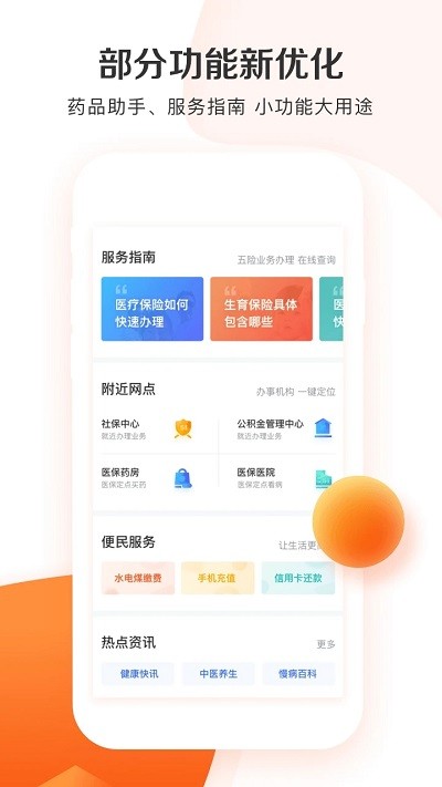 城市一账通养老认证截图3