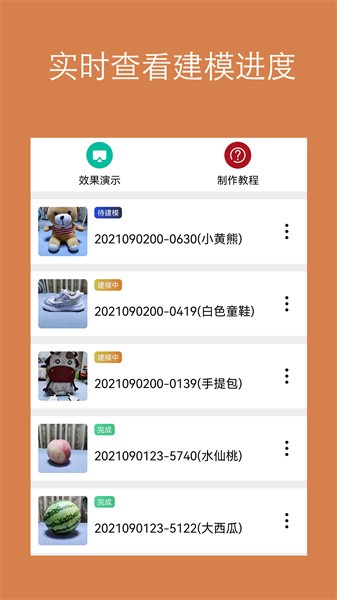手机拍照建模软件截图3