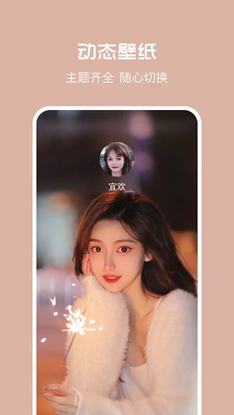 酷彩来电app截图1