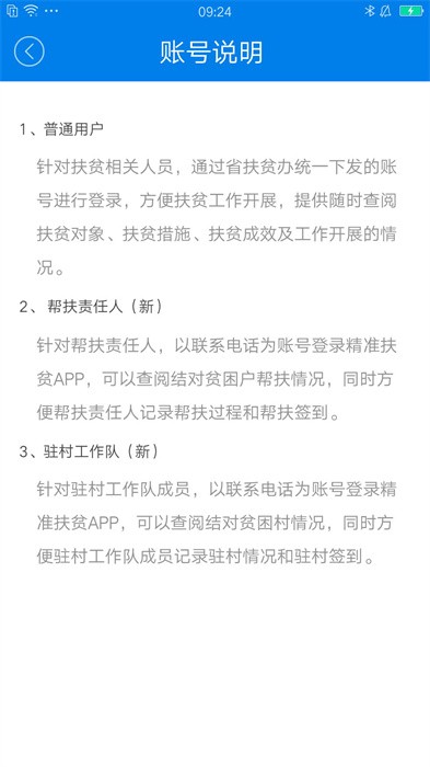 河南防返贫监测app下载