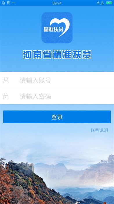 河南防返贫监测平台截图1