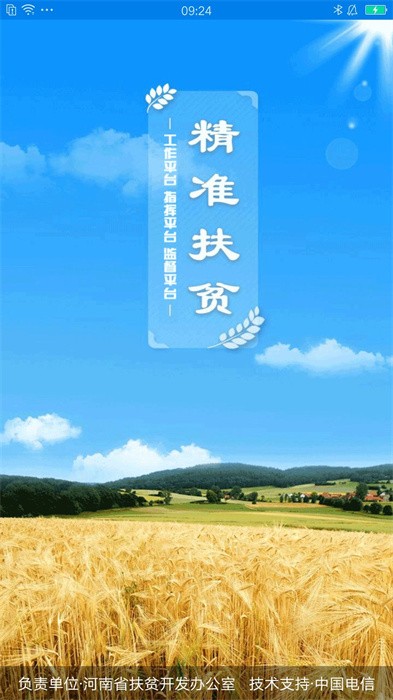 河南防返贫监测平台截图2