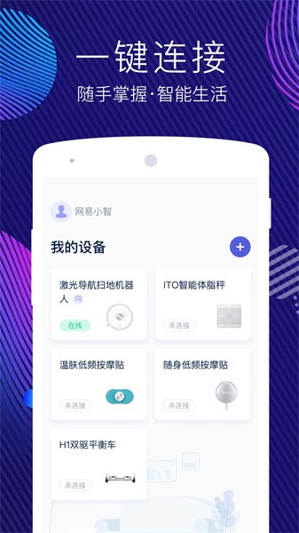 网易智造app截图2