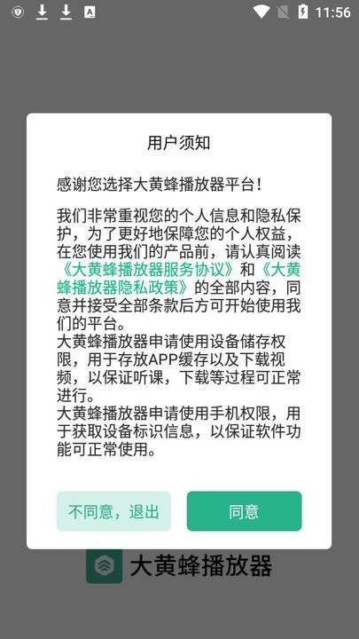 大黄蜂播放器app(大黄蜂云课堂)截图1