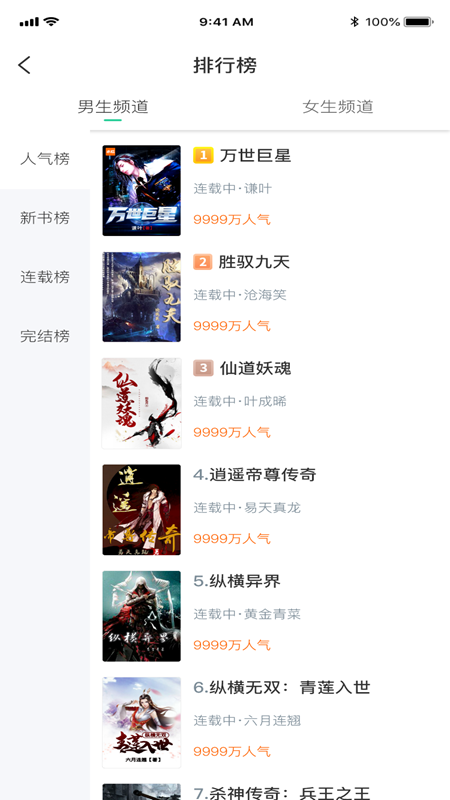 玄浩文学小说截图1