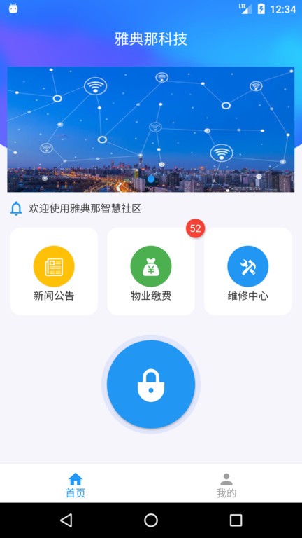 好云社区软件