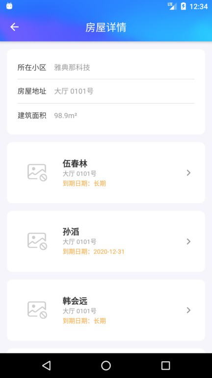 好云社区截图3