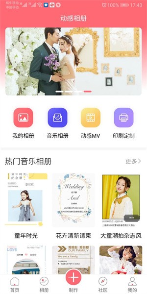 全影相册软件截图3
