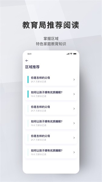 问向家长软件截图1