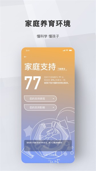 问向家长软件截图2