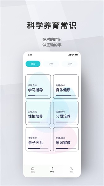 问向家长软件截图3