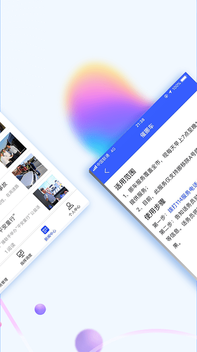 西安交警警用版app截图1
