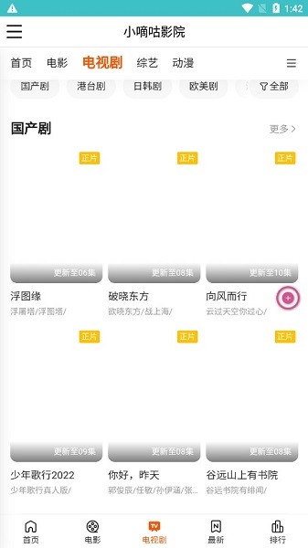 小嘀咕影视2023截图2