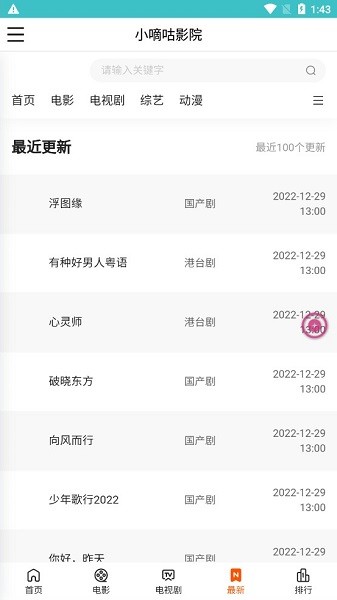 小嘀咕影视2023截图4