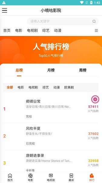 小嘀咕影视2023截图6