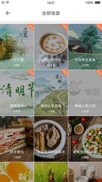 掌厨网截图2