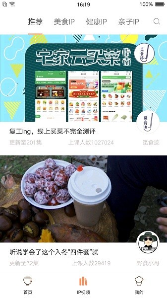 掌厨网截图3