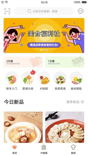 掌厨网截图4
