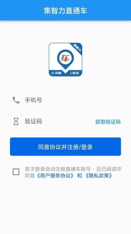 集智力直通车截图1