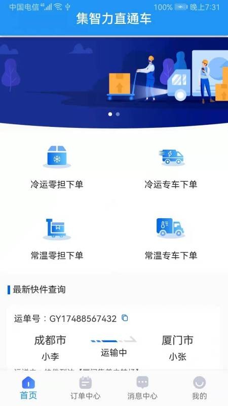 集智力直通车截图4
