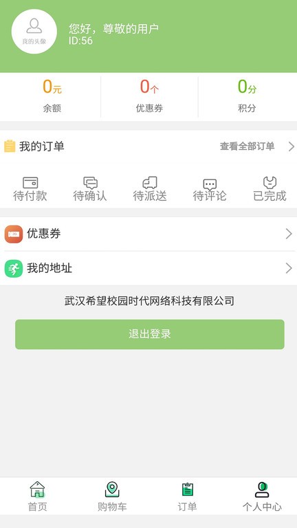 希望校园软件