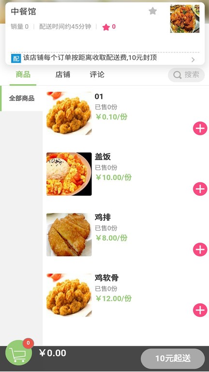 希望校园外卖平台截图1